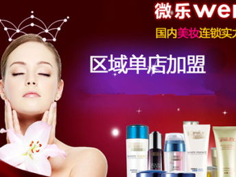 圖微樂(lè)化妝品加盟 天津美容市場(chǎng)的投資新機(jī)遇